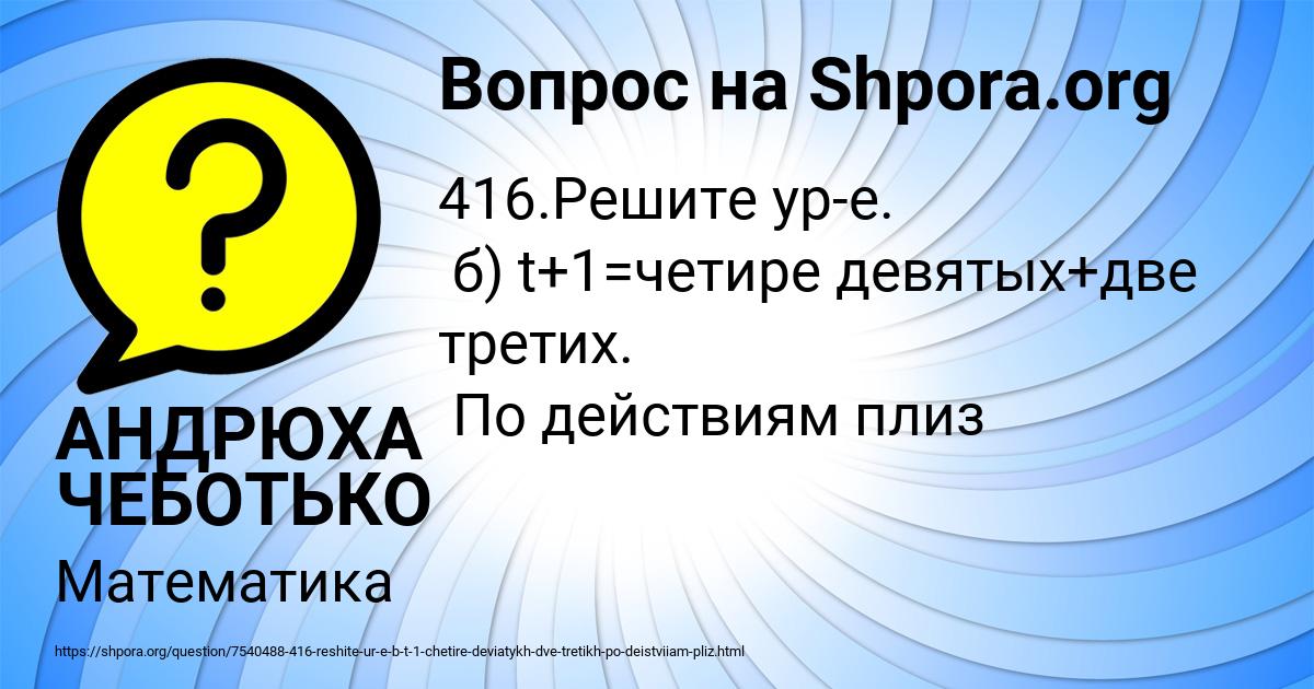 Картинка с текстом вопроса от пользователя АНДРЮХА ЧЕБОТЬКО
