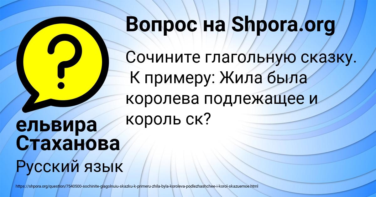 Картинка с текстом вопроса от пользователя ельвира Стаханова