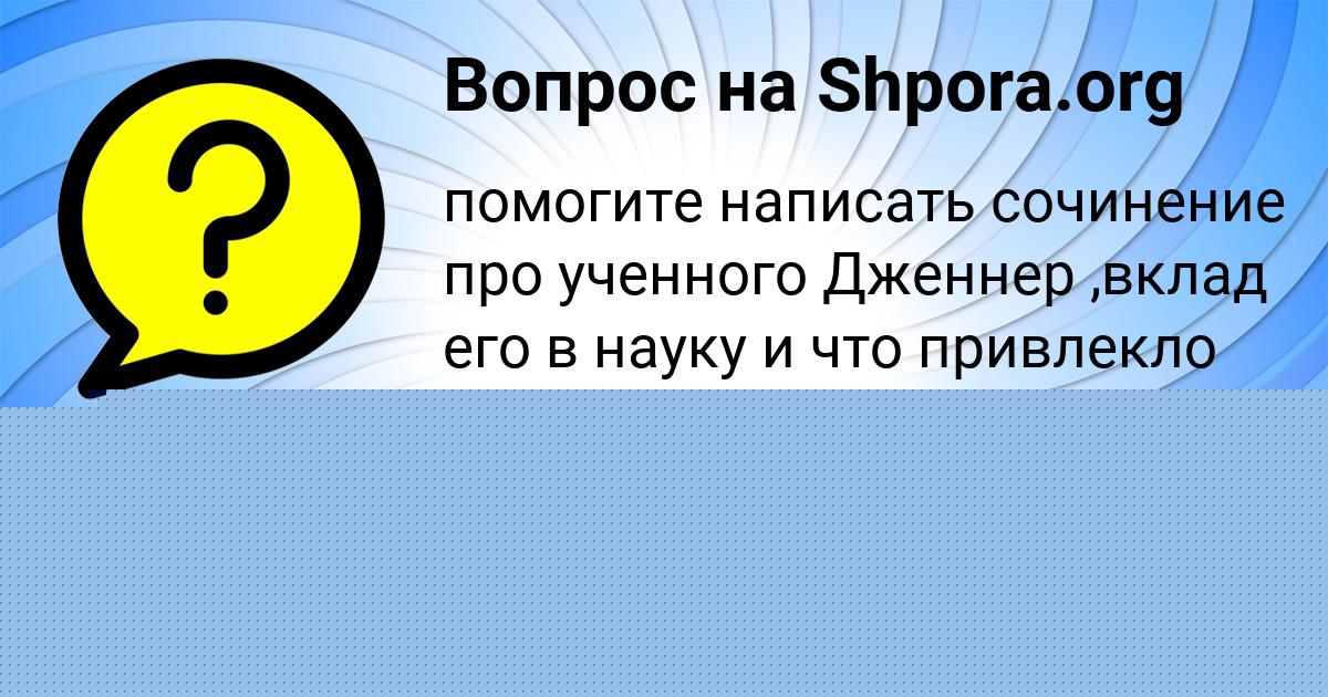 Картинка с текстом вопроса от пользователя Gulnaz Osipenko