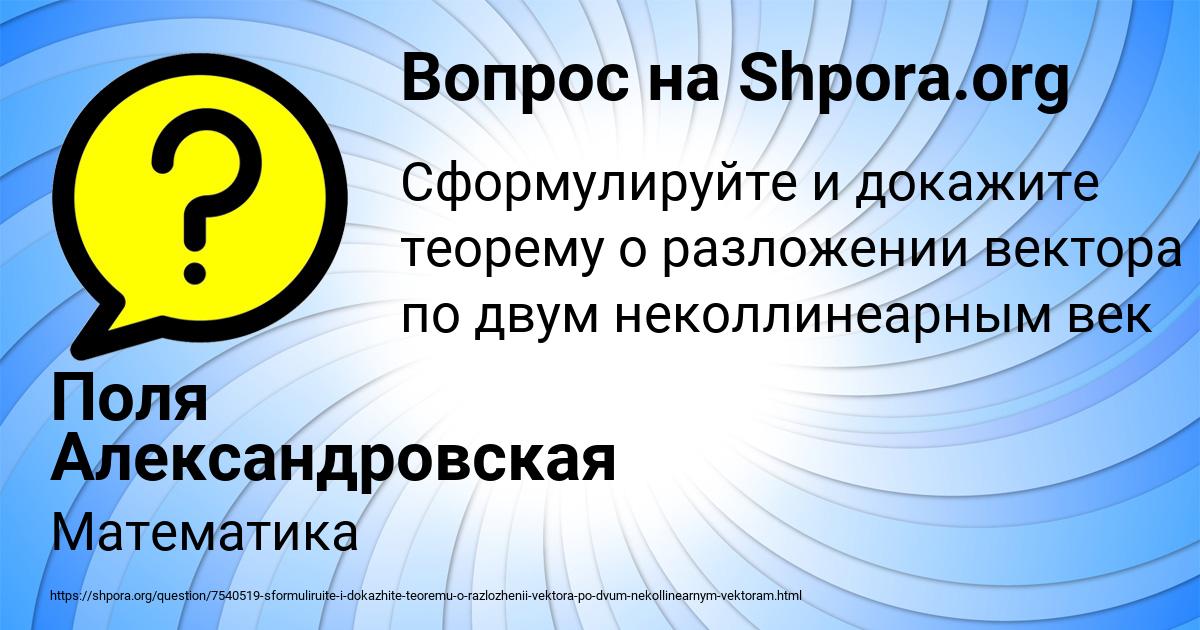 Картинка с текстом вопроса от пользователя Поля Александровская