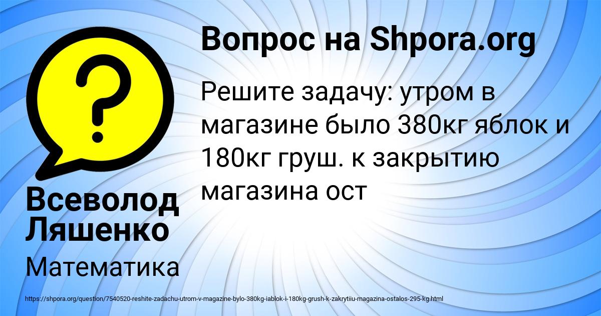 Картинка с текстом вопроса от пользователя Всеволод Ляшенко