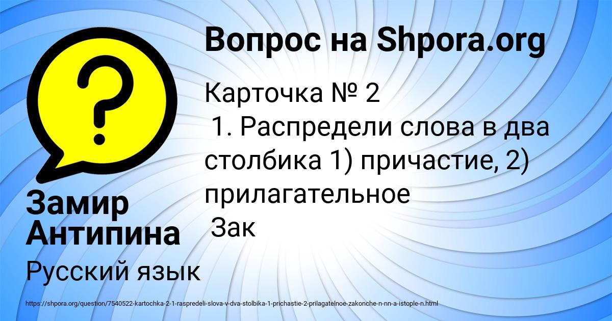 Картинка с текстом вопроса от пользователя Замир Антипина