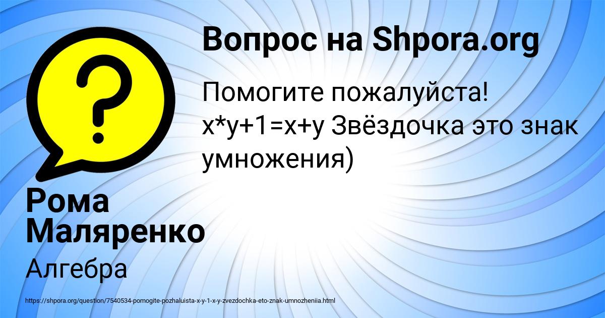 Картинка с текстом вопроса от пользователя Рома Маляренко