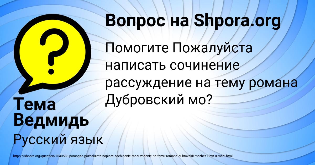 Картинка с текстом вопроса от пользователя Тема Ведмидь