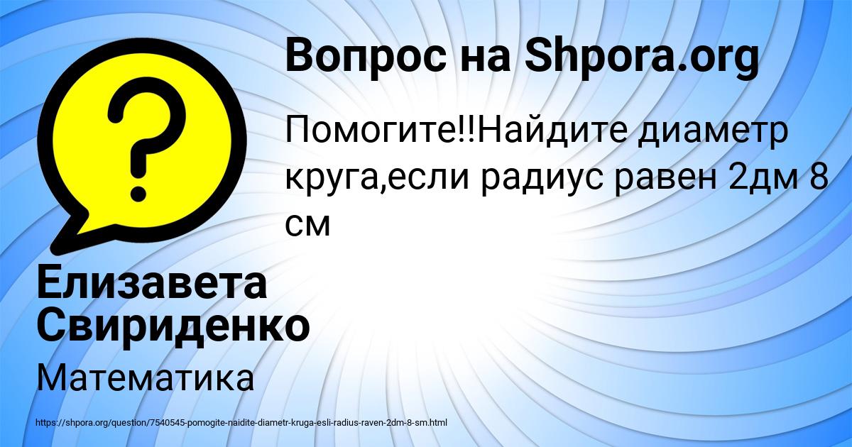 Картинка с текстом вопроса от пользователя Елизавета Свириденко