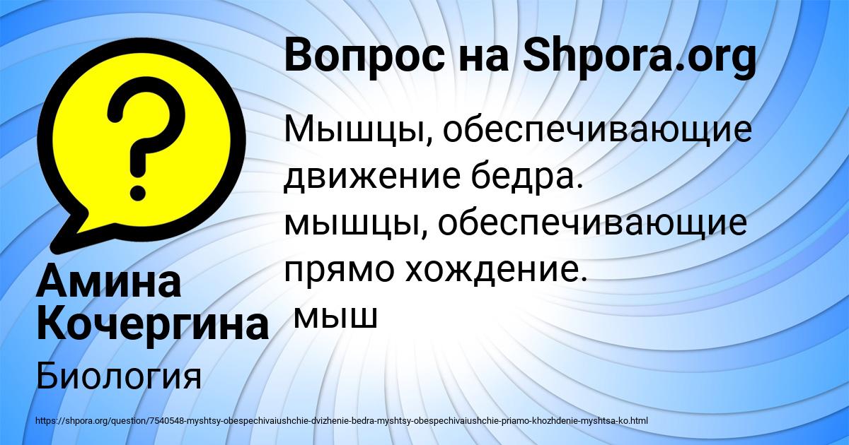 Картинка с текстом вопроса от пользователя Амина Кочергина