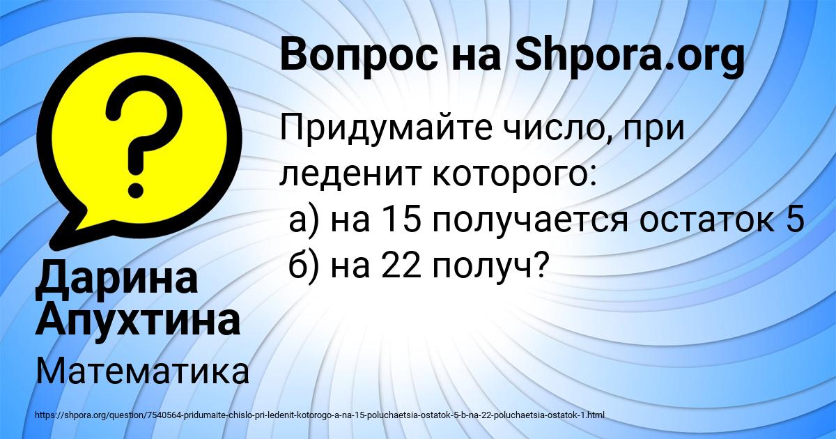 Картинка с текстом вопроса от пользователя Дарина Апухтина