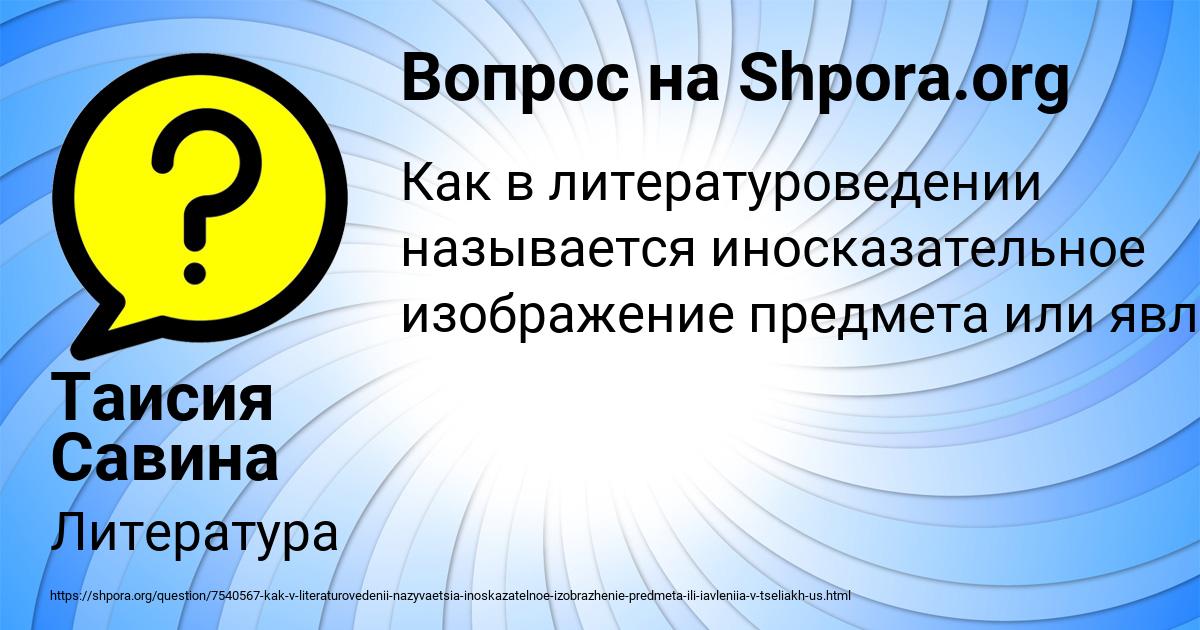 Картинка с текстом вопроса от пользователя Таисия Савина