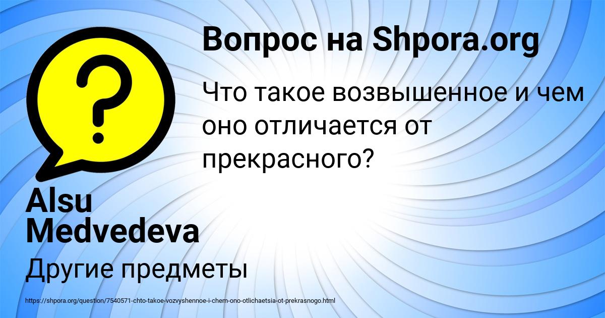 Картинка с текстом вопроса от пользователя Alsu Medvedeva