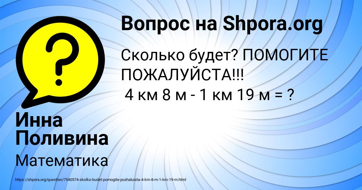 Картинка с текстом вопроса от пользователя Инна Поливина
