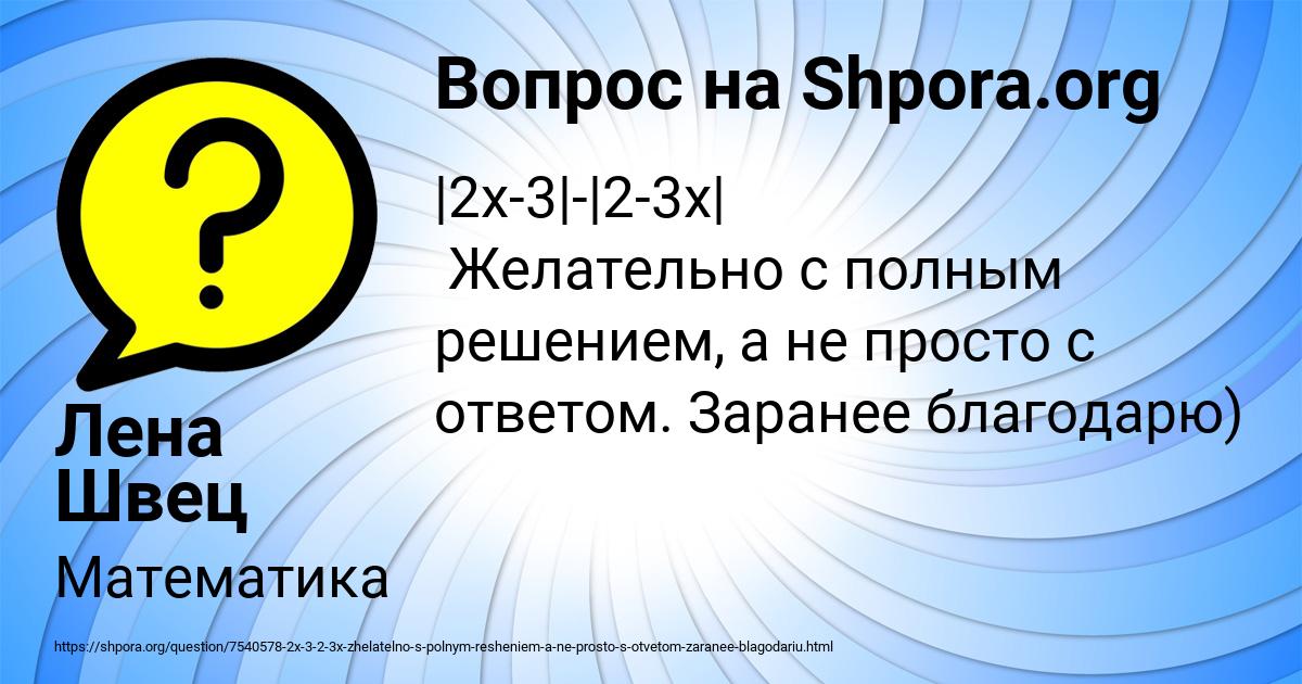 Картинка с текстом вопроса от пользователя Лена Швец