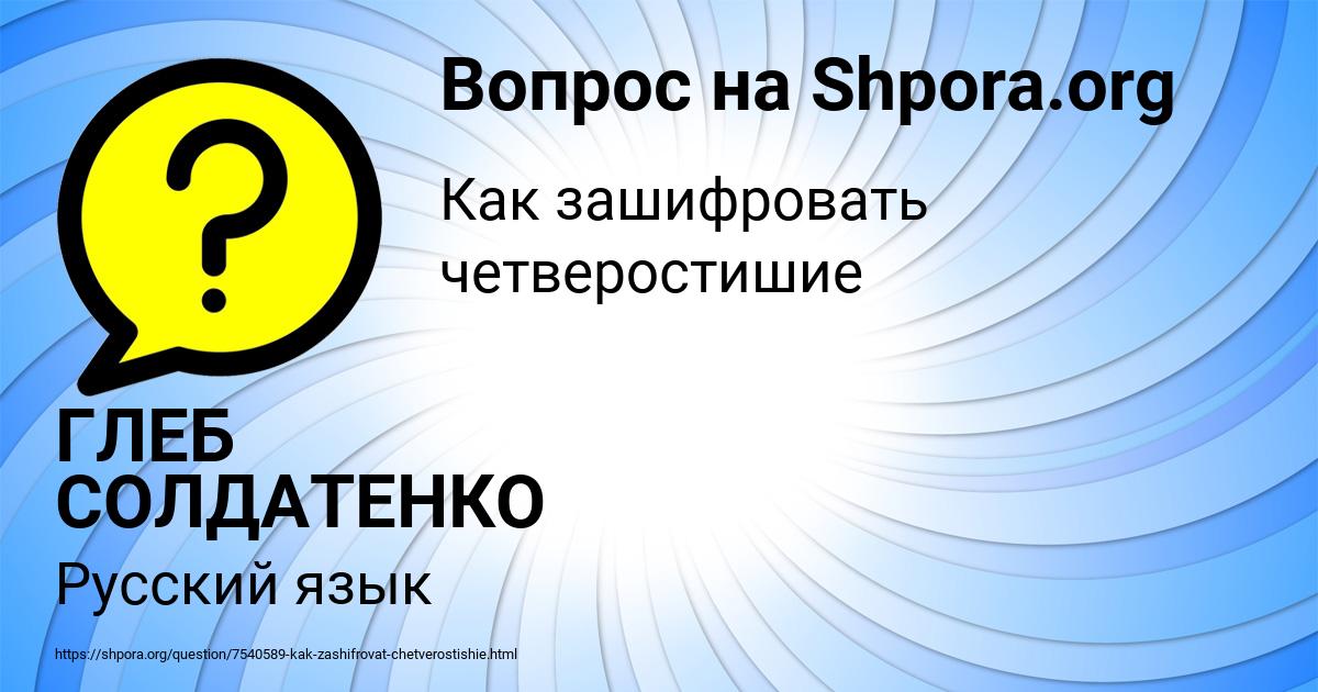 Картинка с текстом вопроса от пользователя ГЛЕБ СОЛДАТЕНКО
