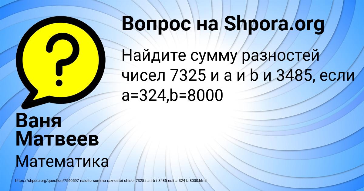 Картинка с текстом вопроса от пользователя Ваня Матвеев