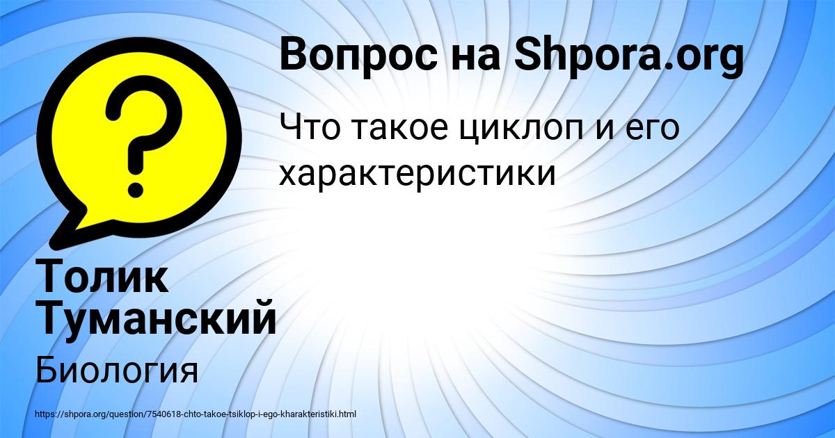 Картинка с текстом вопроса от пользователя Толик Туманский