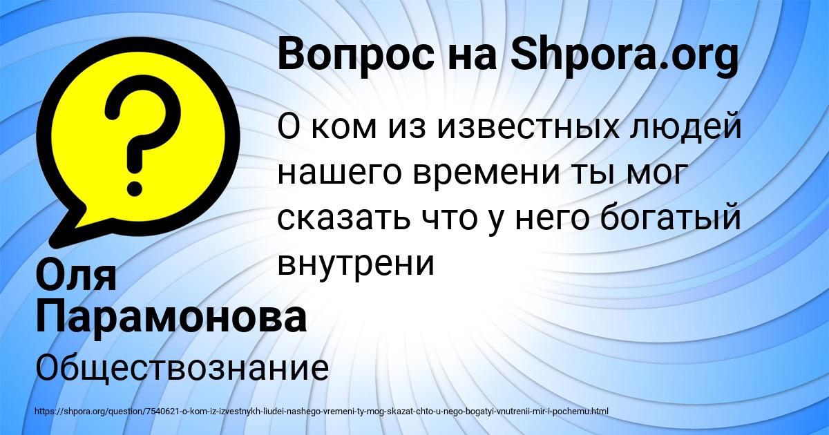 Картинка с текстом вопроса от пользователя Оля Парамонова