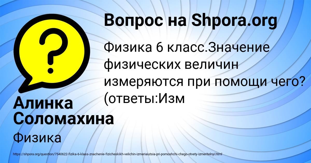 Картинка с текстом вопроса от пользователя Алинка Соломахина