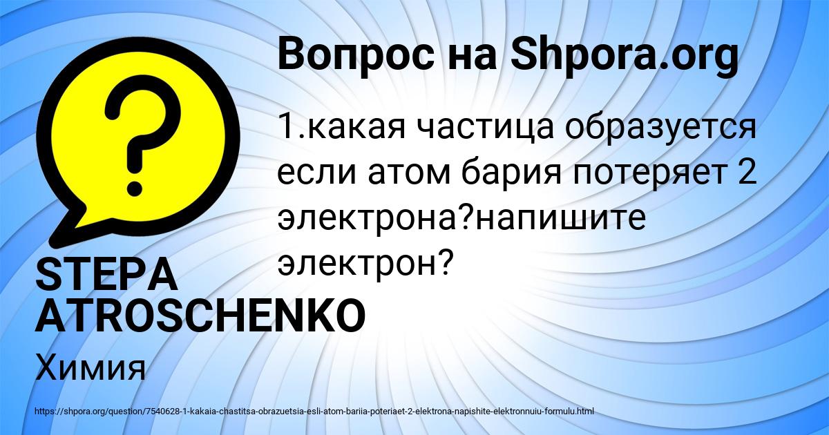 Картинка с текстом вопроса от пользователя STEPA ATROSCHENKO