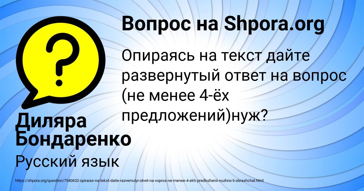 Картинка с текстом вопроса от пользователя Диляра Бондаренко