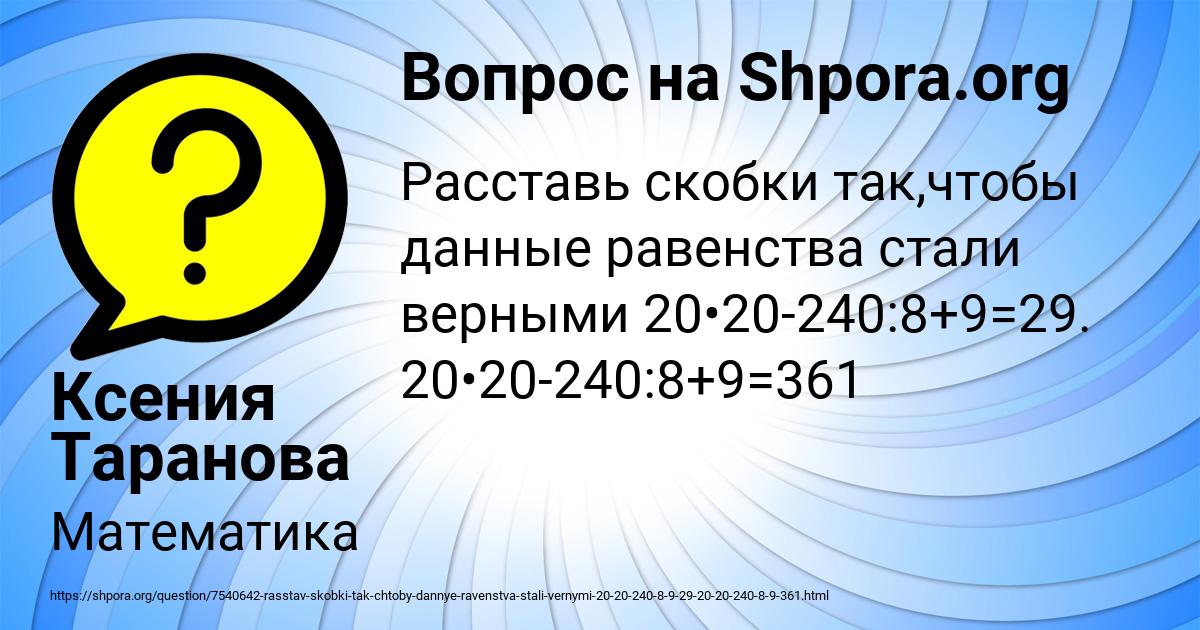 Картинка с текстом вопроса от пользователя Ксения Таранова