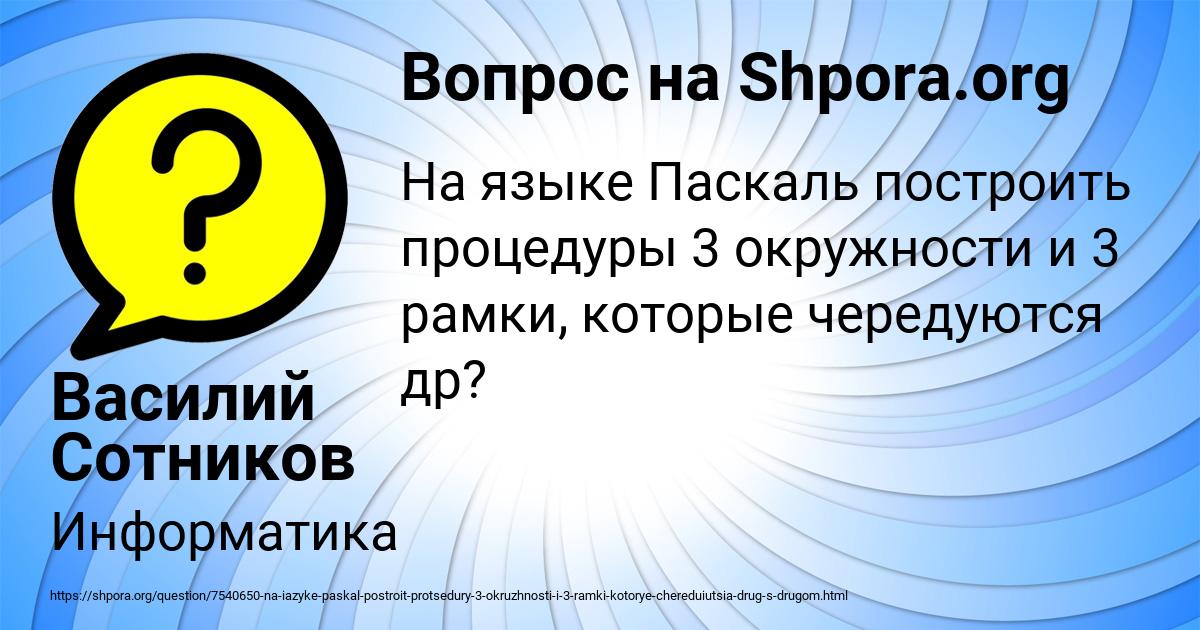 Картинка с текстом вопроса от пользователя Василий Сотников