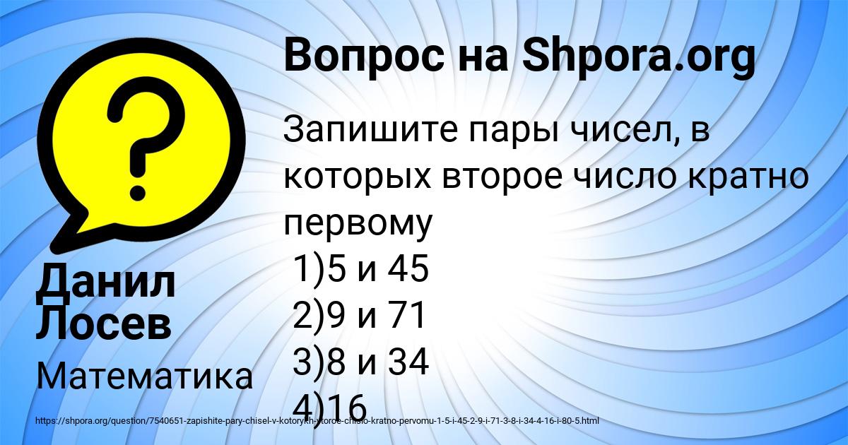 Картинка с текстом вопроса от пользователя Данил Лосев