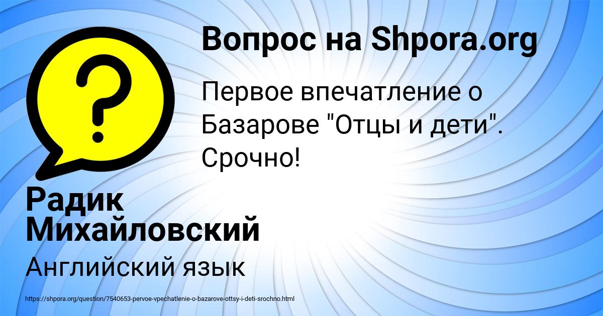 Картинка с текстом вопроса от пользователя Радик Михайловский