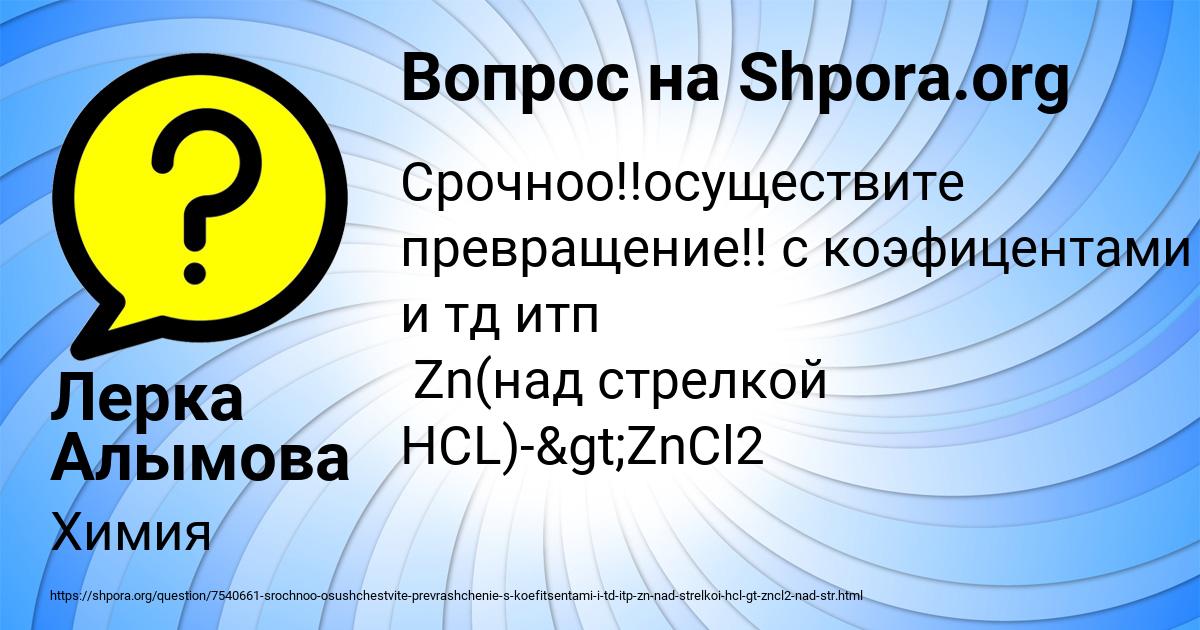 Картинка с текстом вопроса от пользователя Лерка Алымова