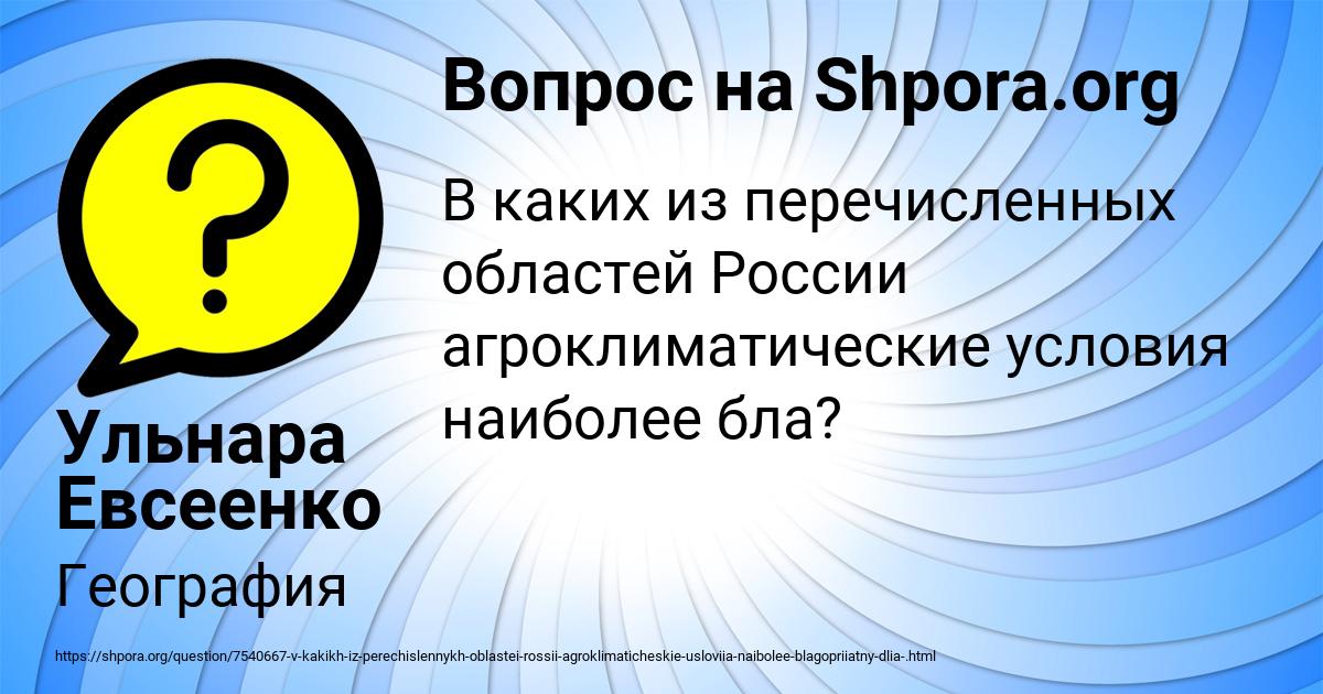 Картинка с текстом вопроса от пользователя Ульнара Евсеенко