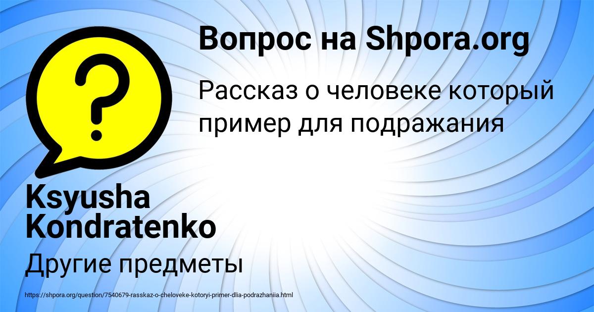 Картинка с текстом вопроса от пользователя Ksyusha Kondratenko