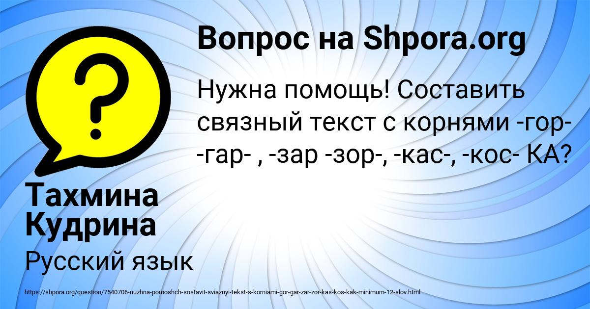 Картинка с текстом вопроса от пользователя Тахмина Кудрина