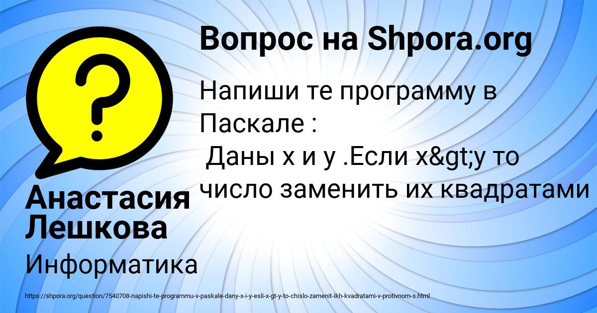 Картинка с текстом вопроса от пользователя Анастасия Лешкова
