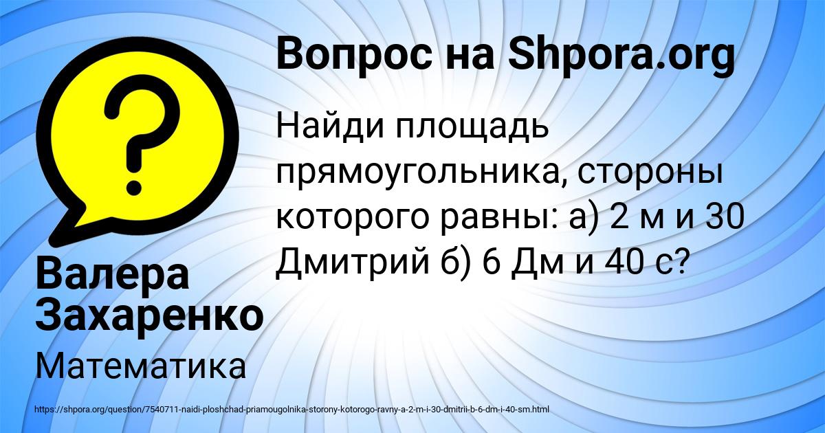 Картинка с текстом вопроса от пользователя Валера Захаренко