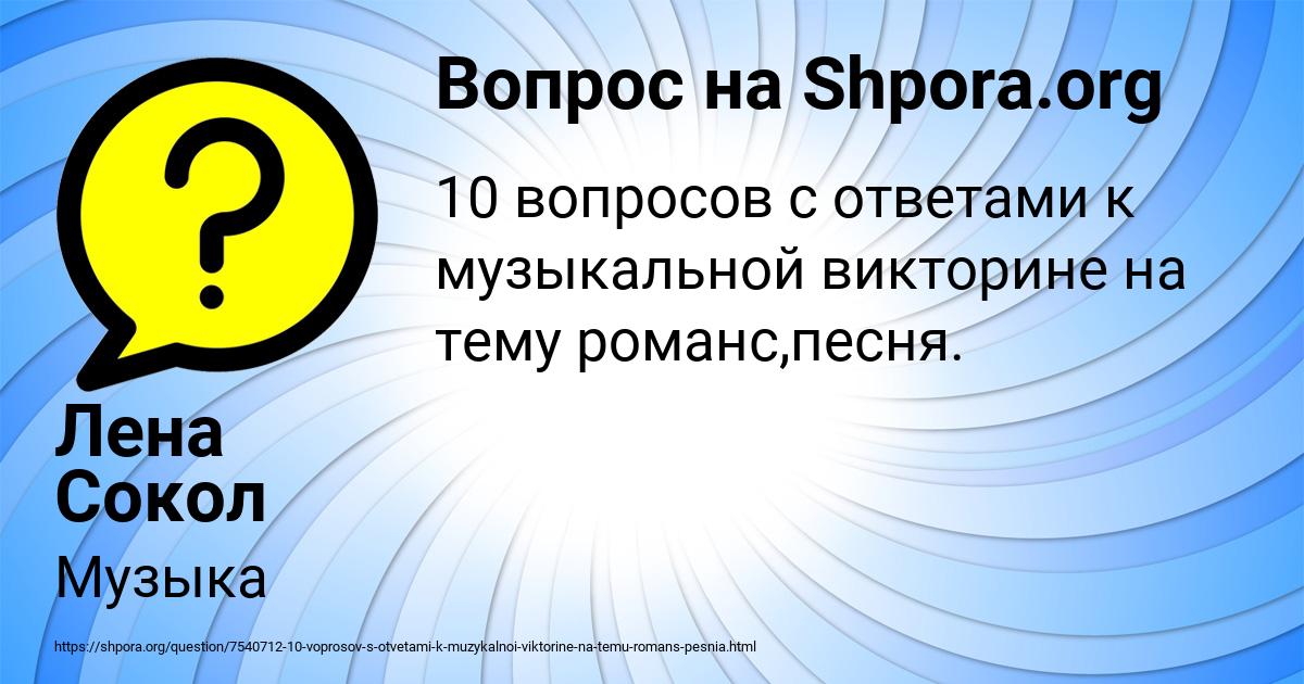 Картинка с текстом вопроса от пользователя Лена Сокол