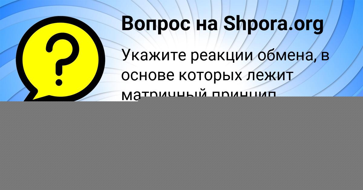 Картинка с текстом вопроса от пользователя Валера Лещенко