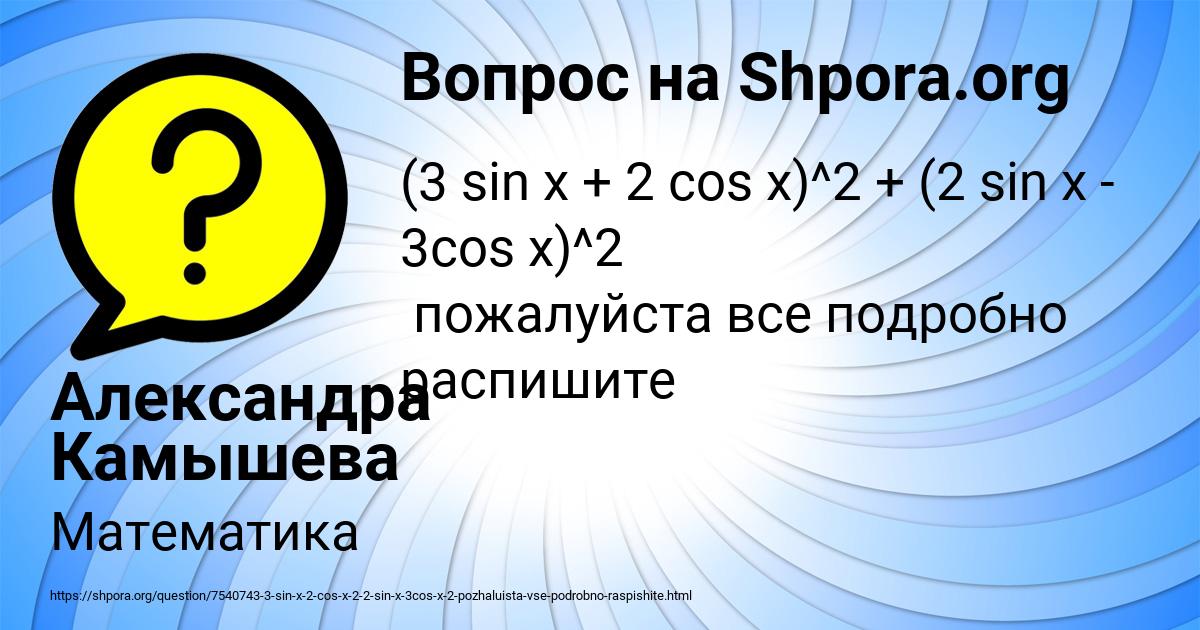 Картинка с текстом вопроса от пользователя Александра Камышева