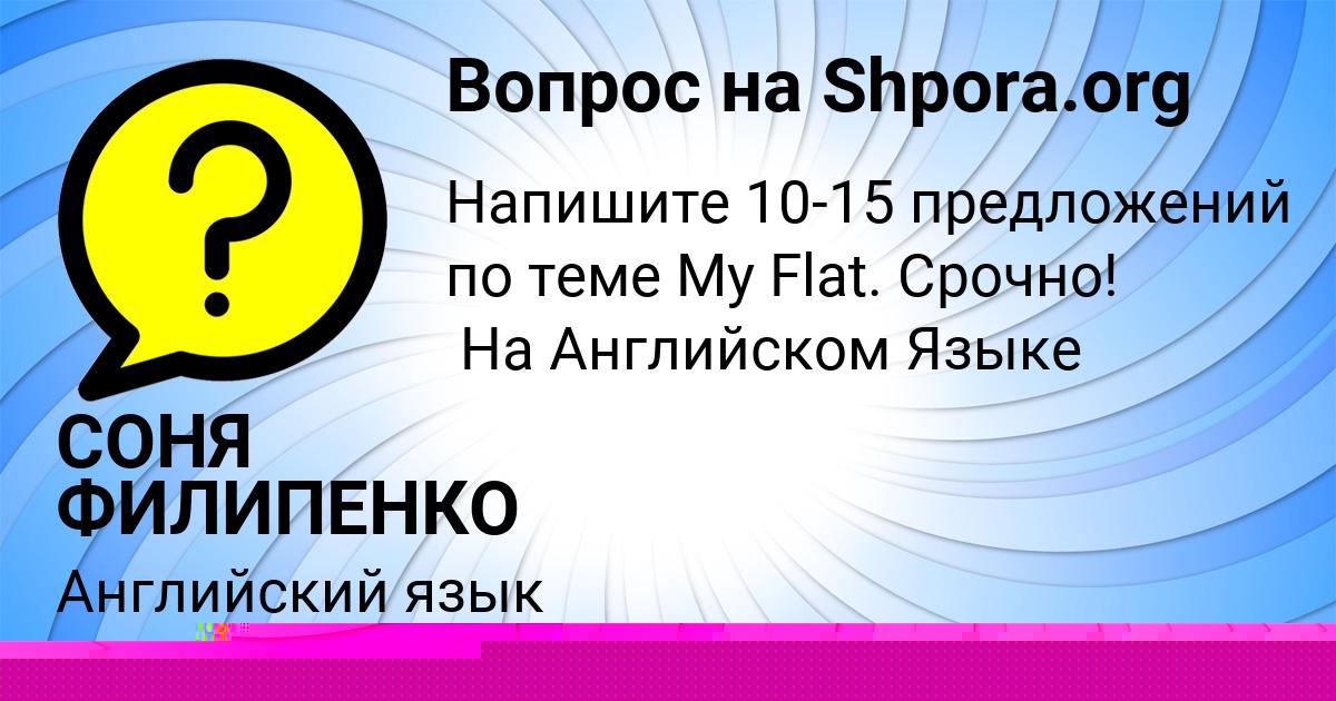 Картинка с текстом вопроса от пользователя Яна Замятина