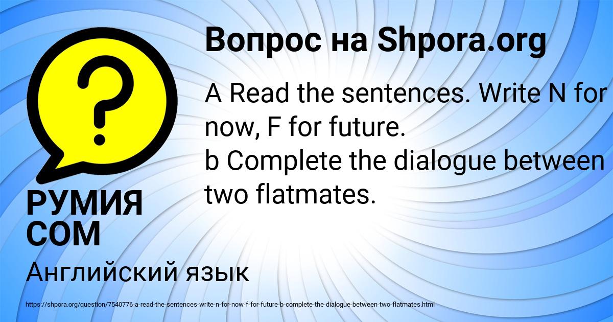 Картинка с текстом вопроса от пользователя РУМИЯ СОМ