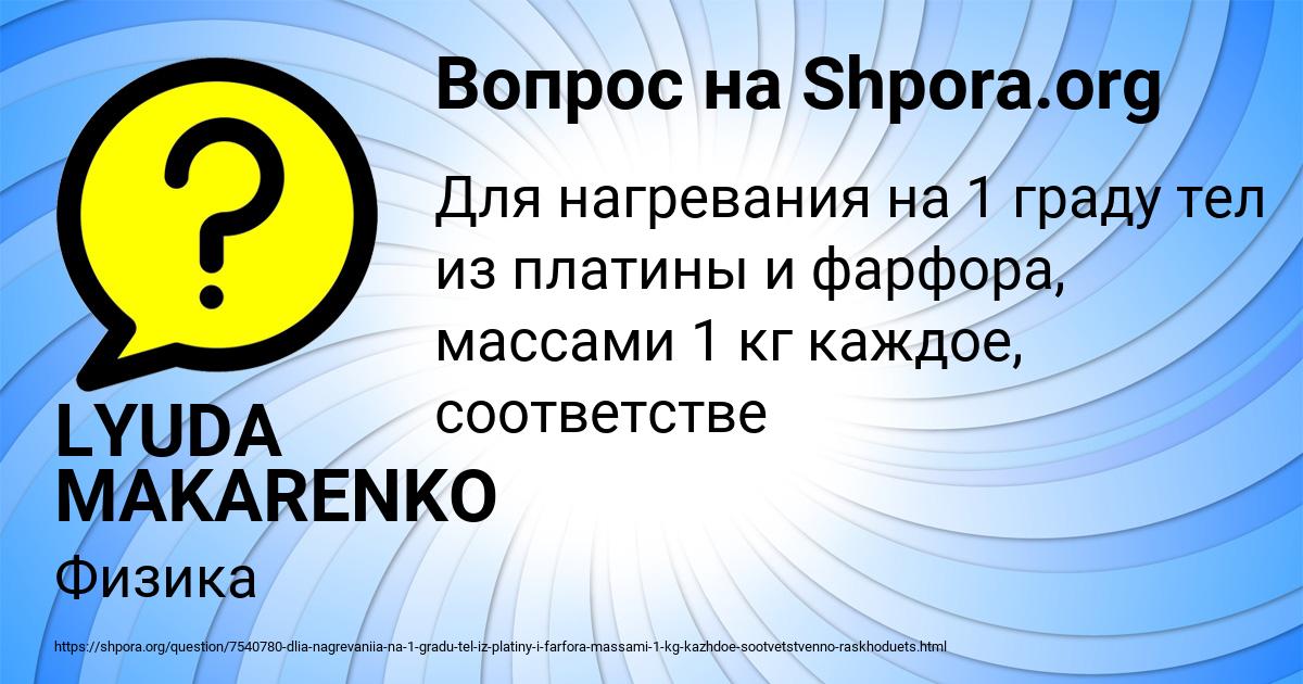 Картинка с текстом вопроса от пользователя LYUDA MAKARENKO