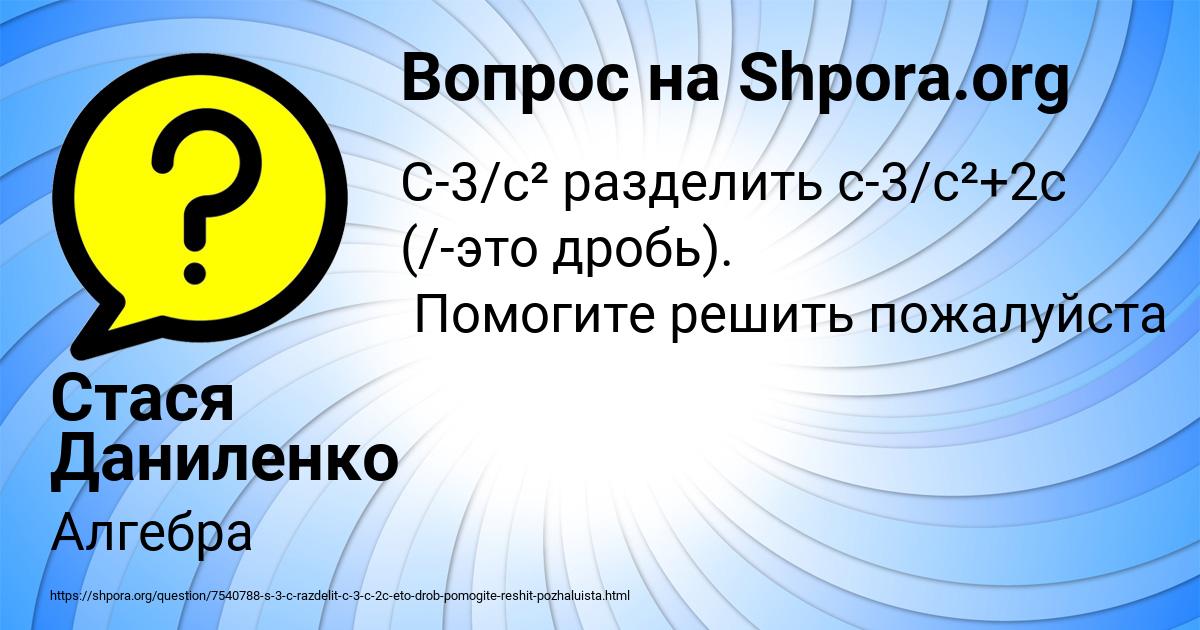 Картинка с текстом вопроса от пользователя Стася Даниленко