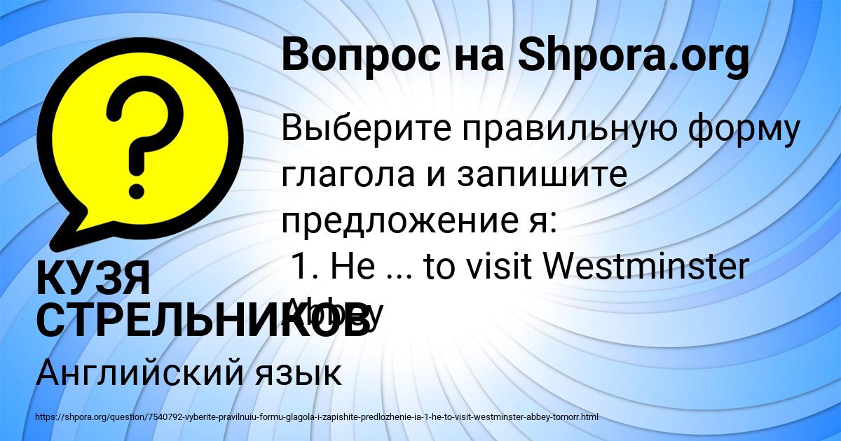 Картинка с текстом вопроса от пользователя КУЗЯ СТРЕЛЬНИКОВ