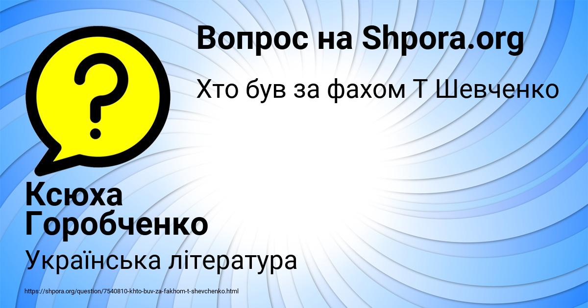 Картинка с текстом вопроса от пользователя Ксюха Горобченко