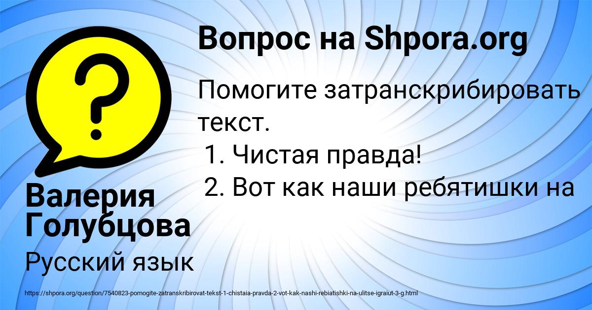Картинка с текстом вопроса от пользователя Валерия Голубцова