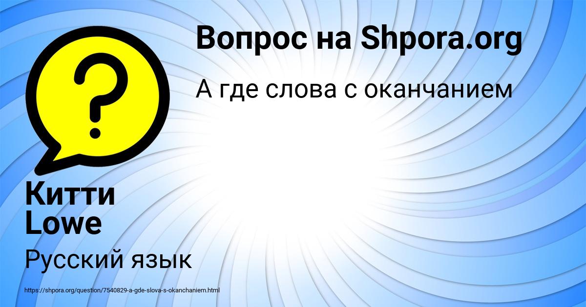 Картинка с текстом вопроса от пользователя Китти Lowe