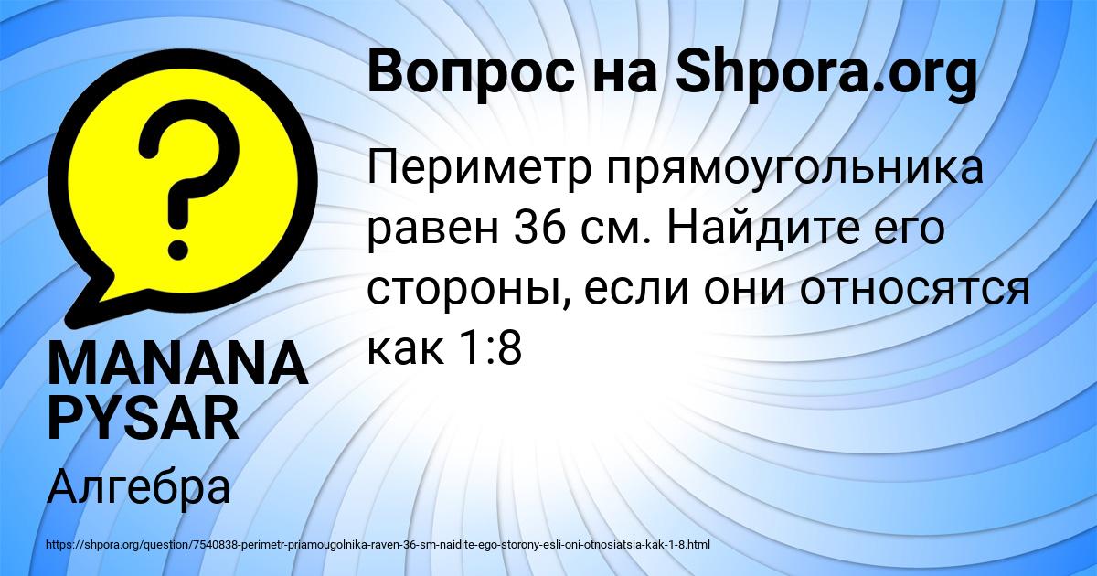 Картинка с текстом вопроса от пользователя MANANA PYSAR