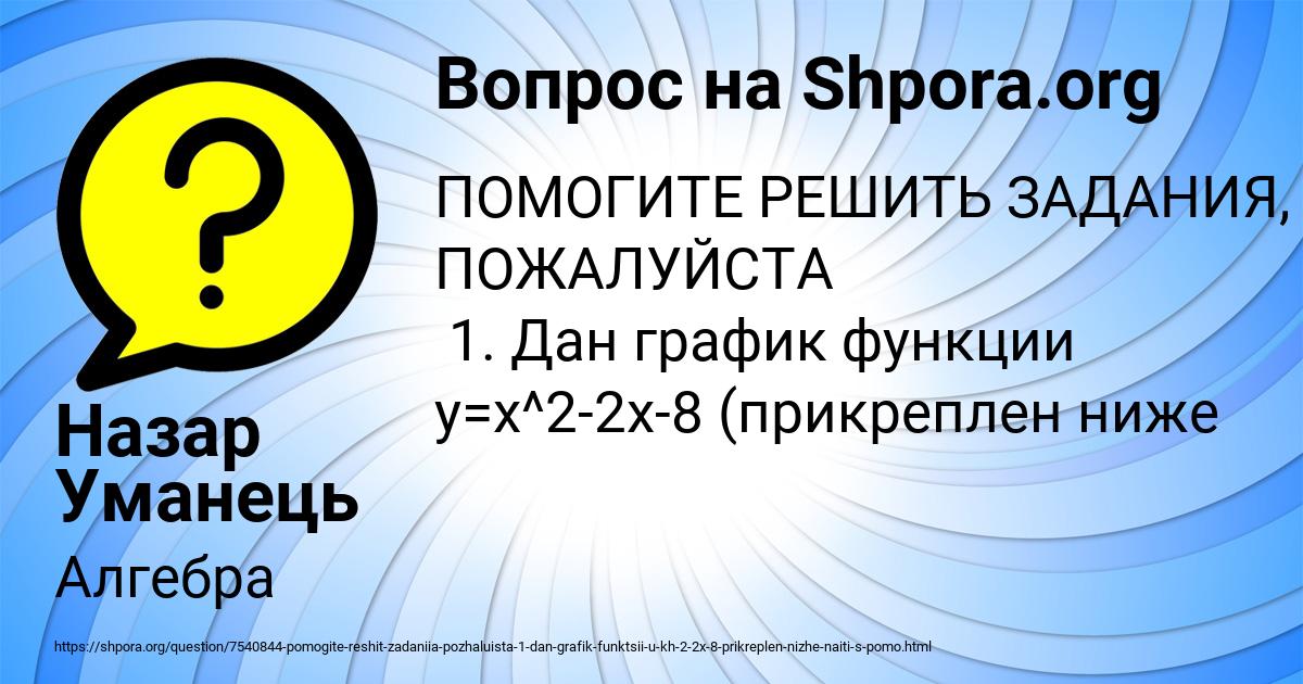 Картинка с текстом вопроса от пользователя Назар Уманець