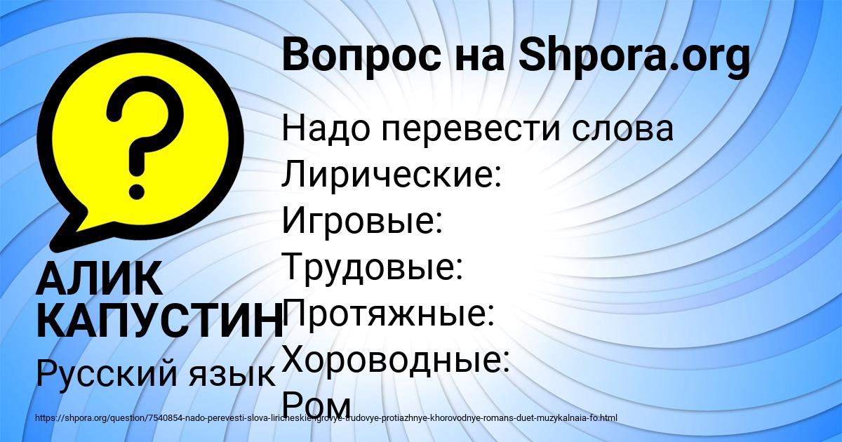 Картинка с текстом вопроса от пользователя АЛИК КАПУСТИН