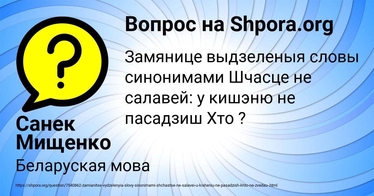Картинка с текстом вопроса от пользователя Санек Мищенко