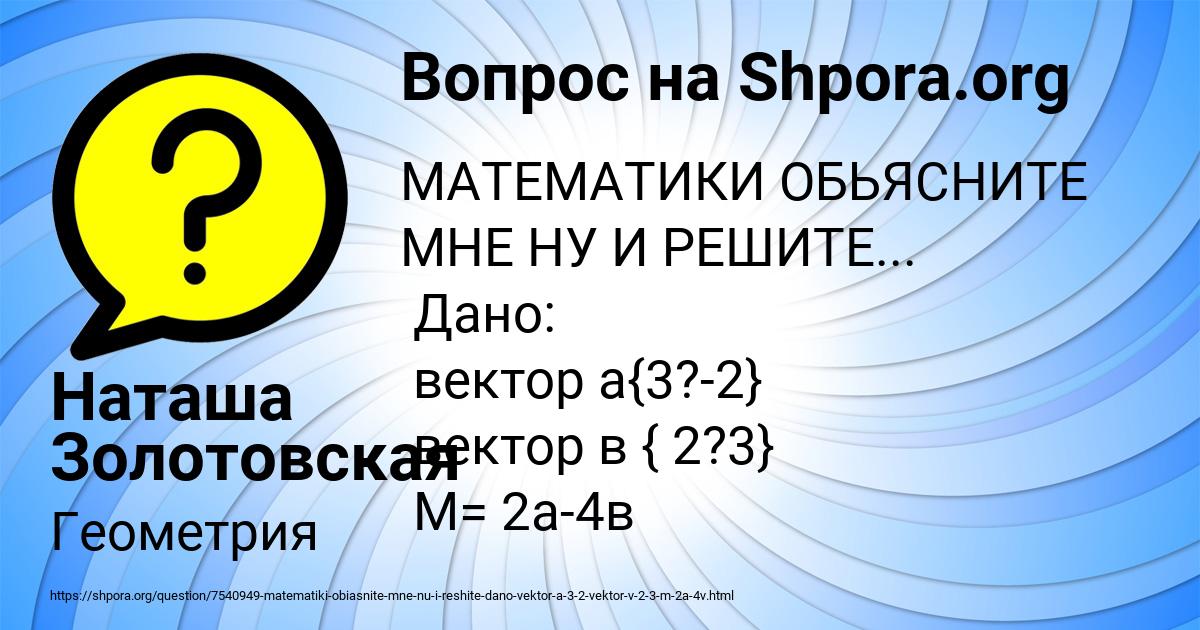 Картинка с текстом вопроса от пользователя Наташа Золотовская