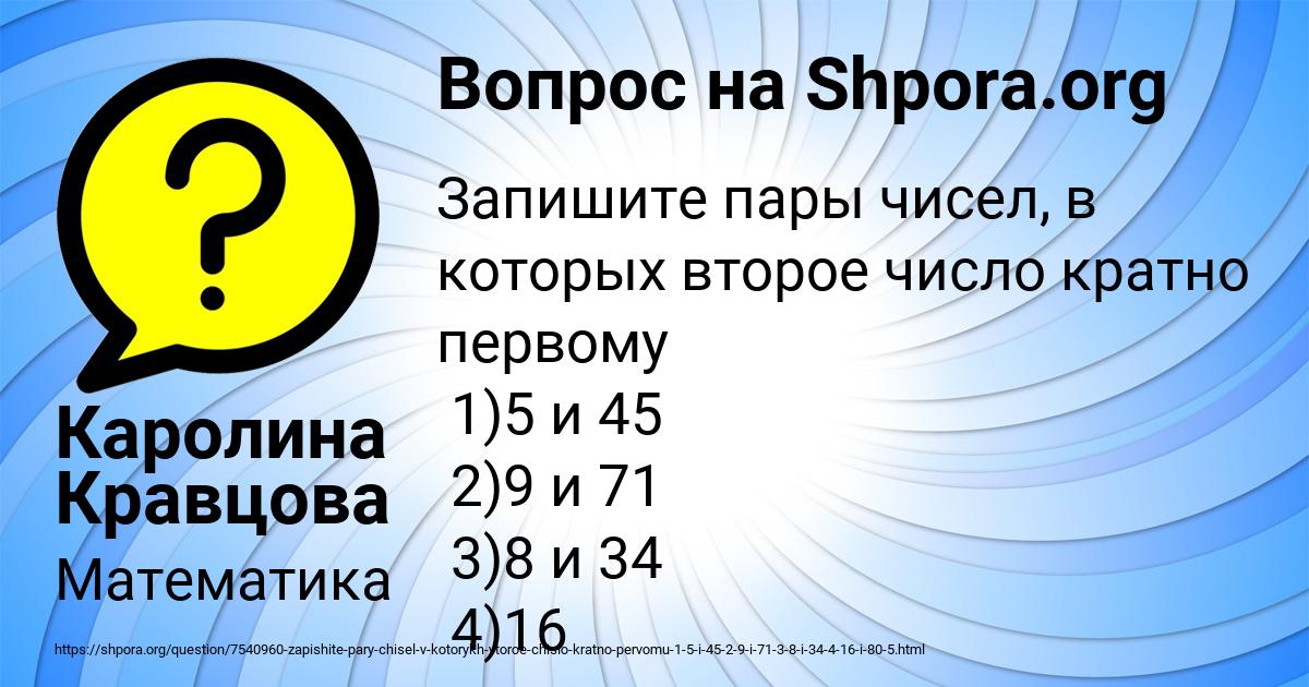Картинка с текстом вопроса от пользователя Каролина Кравцова