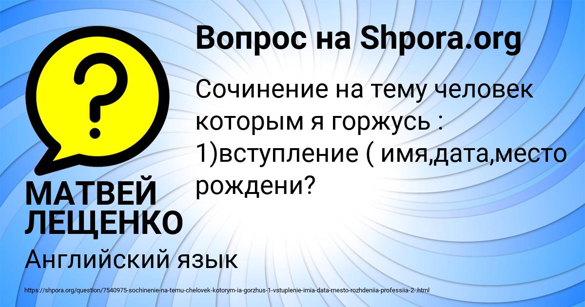 Картинка с текстом вопроса от пользователя МАТВЕЙ ЛЕЩЕНКО